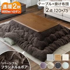 RENEW ���g2�b�I�茳�R���g���[���[�t ������ 2�_�Z�b�g �z�c�t�� 120�~80 600W�n���Q���q�[�^�[ �����e�[�u�� + �����|�z�c 120 ��