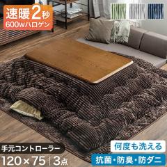 ���g2�b 600W �n���Q�� ������ �R�[�f�����C �z�c 3�_ �Z�b�g �茳�R���g���[���[ �p���� �������� �����e�[�u�� 120�~80 �����` �e�[