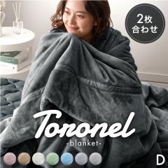 �ѕz �_�u�� 2�����킹 �􂦂� ��݂��̔��G�� Toronel�s�g���l���t �ݕt�� �u�����P�b�g �z�� ���M �~�M �ݕt �񖇍��킹 �}�C�N���t