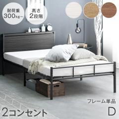 ���ω׏d300kg �x�b�h �_�u�� 2�R���Z���g�t 2�i�K�������� �{�I �X�`�[�� �p�C�v�x�b�h �P�i �_�u���x�b�h �{�t�� �X�`�[���x�b�h �{�I 