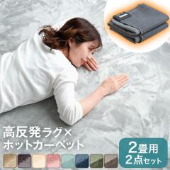 ���O + �z�b�g�J�[�y�b�g 2�_�Z�b�g �Ɍ�2.5cm ������ ���O 185�~185cm �z�b�g�J�[�y�b�g 2�� �Z�b�g �y�� ����~�ߕt ���O�}�b�g �~ �J