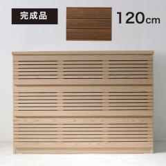 今だけP5％還元】 ローチェスト 完成品 120cm 天然木