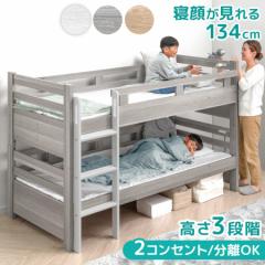 【10時〜P5%還元】 二段ベッド シングル対応 ロータイプ コンパクト スリム 分離 できる 分離できる 分割 分割可能 子供