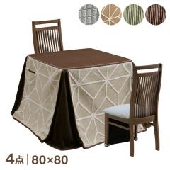 �I�[�N�˔� �_�C�j���O������ 4�_�Z�b�g �n�C�^�C�v 2�l�p 80�~80 �_�C�j���O ������ �����Z�b�g ���r������ �n�C�^�C�v������ �e�[�u