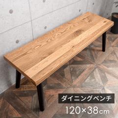 �V�R�� �_�C�j���O�x���` 120cm 2�l�|�� �I�[�N���C �ؐ� �����` �_�C�j���O �x���` �_�C�j���O�`�F�A �C�X �֎q 2�l 2�l�p 2�l�| �؋r