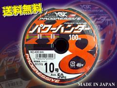 10���@�p���[�n���^�[�@�v���O���b�V�u  X8  PE���C���@XBRAID�@YGK�@ �����  ���������@Made in Japan 