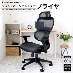 ���b�V���p�[�\�i���`�F�A�@�m���C���@�u���b�N �R�[�i���I���W�i�� LIFELEX