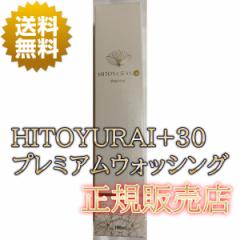 HITOYURAI+30 qgC Washing EHbVO 100ml@K㗝X