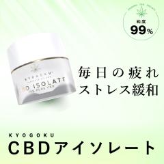 �݌Ɍ���IKyogoku CBD �A�C�\���[�g ���x99.87% 1g �����b�N�X CBD ���e ���� ���傤���� ���K�㗝�X