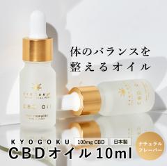 Kyogoku CBD �I�C�� 10ml (100mgCBD�z��) �i�`�������t���[�o�[ CBD �I�C�� �t���[�o�[ �����b�N�X ���� ���傤���� ���K�㗝�X