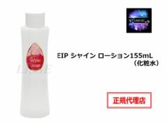 EIP VC [V 155mL ϐ shine lotion G`[ K㗝X