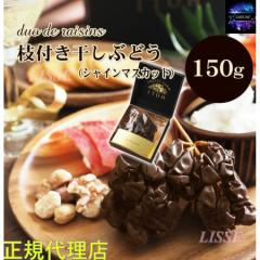 VC}XJbg̊uhE duo de raisins }tԂǂ150g 嗱  v~A ґ [Y Mtg t[ĉƂ 