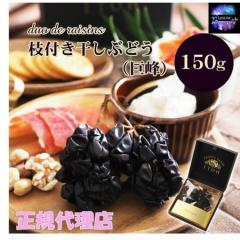 VC}XJbg̊uhE duo de raisins }tԂǂ150g~2 嗱  [Y Mtg t[ĉƂ Yn 