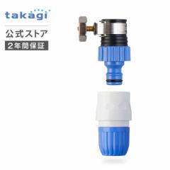 �֌��j�b�v�� �R�l�N�^�[ �o���h�t�֌��j�b�v���Z�b�g G061FJ �^�J�M takagi ���� ���S��2�N�ԕۏ�