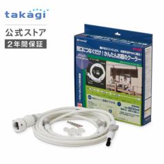 �~�X�g�V�����[ �K�[�f���N�[���[�X�^�[�^�L�b�g G701 �^�J�M takagi ���� ���S��2�N�ԕۏ�