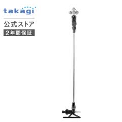 �~�X�g�V�����[ ���O�p �K�[�f���N�[���[�X�^���h �M���Ǒ΍� �� �����΍� G705 �^�J�M takagi ���� ���S��2�N�ԕۏ�