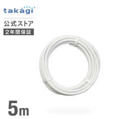 �z�[�X �K�[�f���N�[���[�z�[�X5m GCH11 �^�J�M takagi ����