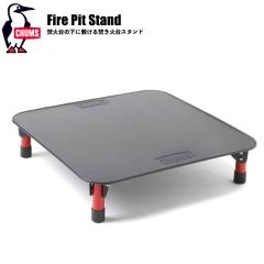 �y�Z�[��30%OFF�z CHUMS �`�����X �t�@�C���[�s�b�g�X�^���h ���Α�X�^���h Fire Pit Stand �L�����v�p�i �A�E�g�h�A ������� �t�F�X 