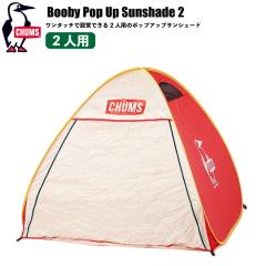 �y�Z�[��30%OFF�z CHUMS �`�����X �u�[�r�[�|�b�v�A�b�v�T���V�F�[�h 2�l�p �e���g �A�E�g�h�A �L�����v �|�b�v�A�b�v�e���g ���悯 �L��