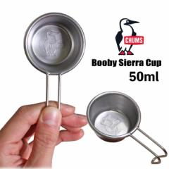ySALE10OFFzCHUMS `X Booby Sierra Cup u[r[VFJbv 50ml XeX Lv AEghA Ԓ W[ Rbv