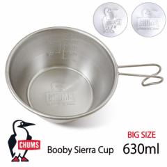 ySALE20OFFzCHUMS `X u[r[VFJbv Booby Sierra Cup 630ml Lv AEghA Ԓ W[  \ vʃJ