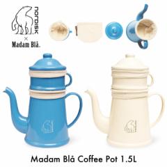 yzyKizmfBXN ~ }_u[ Nordisk Madam Bla Coffee Pot 1.5L }_u[R[q[|bg Ή JtF A