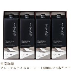 �M�t�g �Ꮊ���� �v���~�A���A�C�X�R�[�q�[ 1���b�g���~4�{ �z��Ꮊ�� ���� 