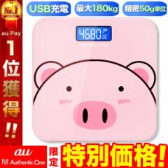 体重計 デジタル USB充電 ヘルスメーター 乗るだけ 電源自動 50g単位 測定 バックライト付 高精度 おしゃれ かわいい 室温表示 バッテリ