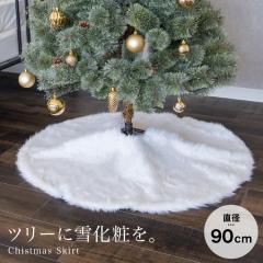 NX}Xc[ B XJ[g 90cm yc[y䂩{iIɁz NX}X  k Jo[  ډB c[ ~` I[i