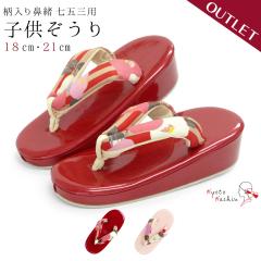 �A�E�g���b�g ���� ���܎O 753 3�� 5�� 7�� �G�i���� �� 18cm 21cm �t���[�T�C�Y �������T�C�Y �傫���T�C�Y �s���N �� �q�ǂ� �L�b�Y ��