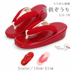 ���� ���܎O 753 3�� 5�� 7�� ����߂� �瑕 �� 18cm 21cm �t���[�T�C�Y �������T�C�Y �傫���T�C�Y �s���N �� �q�ǂ� �L�b�Y ���̎q ��