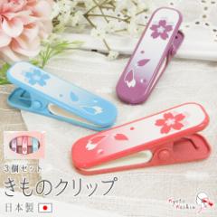 �y1�Z�b�g�܂Ń��[���֑��������z�����̃N���b�v 3�_�Z�b�g �� ���t������ �a�� ���{�� �a�� �ܗ��� �� ������ ���� ���}�� ���~�� �֗� 