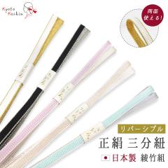 平和屋着物●和装小物　帯締め10本セット　組紐　笹浪組　鴨川組　金糸　近鉄・大丸扱い　逸品　未使用　DABD7069zzz 平和屋着物○和装小物 帯締め10本セット 組紐 笹浪組 鴨川組 金糸 近鉄