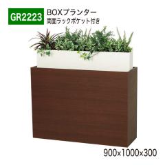�y���K�㗝�X�z�x���N �O���[�����[�h GR2223 BOX�v�����^�[ �p�[�e�[�V���� �t�F�C�N�O���[�� �l�H�ϗt�A�� �C���e���A �����p ���Y