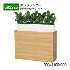 �y���K�㗝�X�z�x���N �O���[�����[�h GR2226 BOX�v�����^�[ �p�[�e�[�V���� �t�F�C�N�O���[�� �l�H�ϗt�A�� �C���e���A �����p ���Y