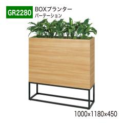 �y���K�㗝�X�z�x���N �O���[�����[�h GR2280 BOX�v�����^�[ �p�[�e�[�V���� �t�F�C�N�O���[�� �l�H�ϗt�A�� �C���e���A �����p ���Y