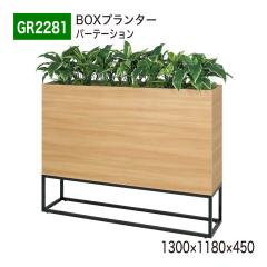 �y���K�㗝�X�z�x���N �O���[�����[�h GR2281 BOX�v�����^�[ �p�[�e�[�V���� �t�F�C�N�O���[�� �l�H�ϗt�A�� �C���e���A �����p ���Y