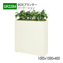 �y���K�㗝�X�z�x���N �O���[�����[�h GR2284 BOX�v�����^�[ �p�[�e�[�V���� �t�F�C�N�O���[�� �l�H�ϗt�A�� �C���e���A �����p ���Y