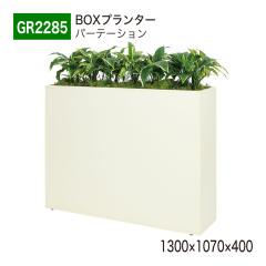 �y���K�㗝�X�z�x���N �O���[�����[�h GR2285 BOX�v�����^�[ �p�[�e�[�V���� �t�F�C�N�O���[�� �l�H�ϗt�A�� �C���e���A �����p ���Y