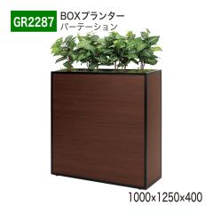 �y���K�㗝�X�z�x���N �O���[�����[�h GR2287 BOX�v�����^�[ �p�[�e�[�V���� �t�F�C�N�O���[�� �l�H�ϗt�A�� �C���e���A �����p ���Y