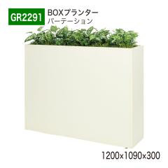 �y���K�㗝�X�z�x���N �O���[�����[�h GR2291 BOX�v�����^�[ �p�[�e�[�V���� �t�F�C�N�O���[�� �l�H�ϗt�A�� �C���e���A �����p ���Y