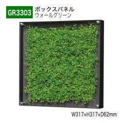 �y���K�㗝�X�z�x���N �O���[�����[�h GR3303 �E�H�[���O���[�� �p�l�� �t���[�� �t�F�C�N�O���[�� �l�H�ϗt�A�� �C���e���A �����p ���Y