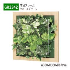 �y���K�㗝�X�z�x���N �O���[�����[�h GR3342 �E�H�[���O���[�� �p�l�� �t���[�� �t�F�C�N�O���[�� �l�H�ϗt�A�� �C���e���A �����p ���Y