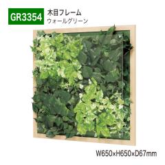 �y���K�㗝�X�z�x���N �O���[�����[�h GR3354 �E�H�[���O���[�� �p�l�� �t���[�� �t�F�C�N�O���[�� �l�H�ϗt�A�� �C���e���A �����p ���Y