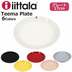 iittala イッタラ TEEMA PLATE ティーマ プレート 17cm キッチン用品 食器 お皿 平皿 器 サラダ スープ カレー ホワイト ブラック イエロ