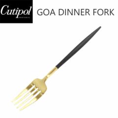 Cutipol クチポール GOA ゴア Dinner fork ディナーフォーク ブラック 黒 ゴールド キッチン用品 フォーク カトラリー おしゃれ 人気 シ
