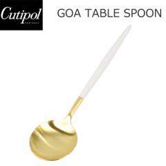 Cutipol クチポール GOA ゴア Table spoon テーブルスプーン ディナースプーン ホワイト 白 ゴールド キッチン用品 スプーン カトラリー 
