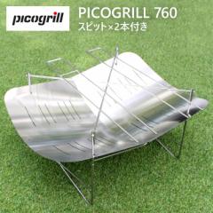 picogrill ピコグリル picogrill760 ピコグリル760 アウトドア グリル 焚火台 焚き火台 キャンプ 調理器具 メンズ レディース シルバー 