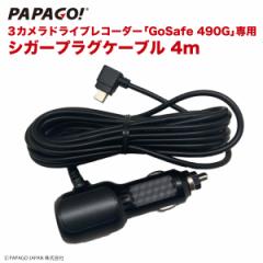 GoSafe 490G p VK[vOP[u 4m PAPAGO ppS GoSafe490Gp A-GS-G39