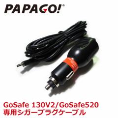 PAPAGO!(ppS) pVK[P[u VK[ VK[P[u GoSafe 130V2 520 p A-GS-G19